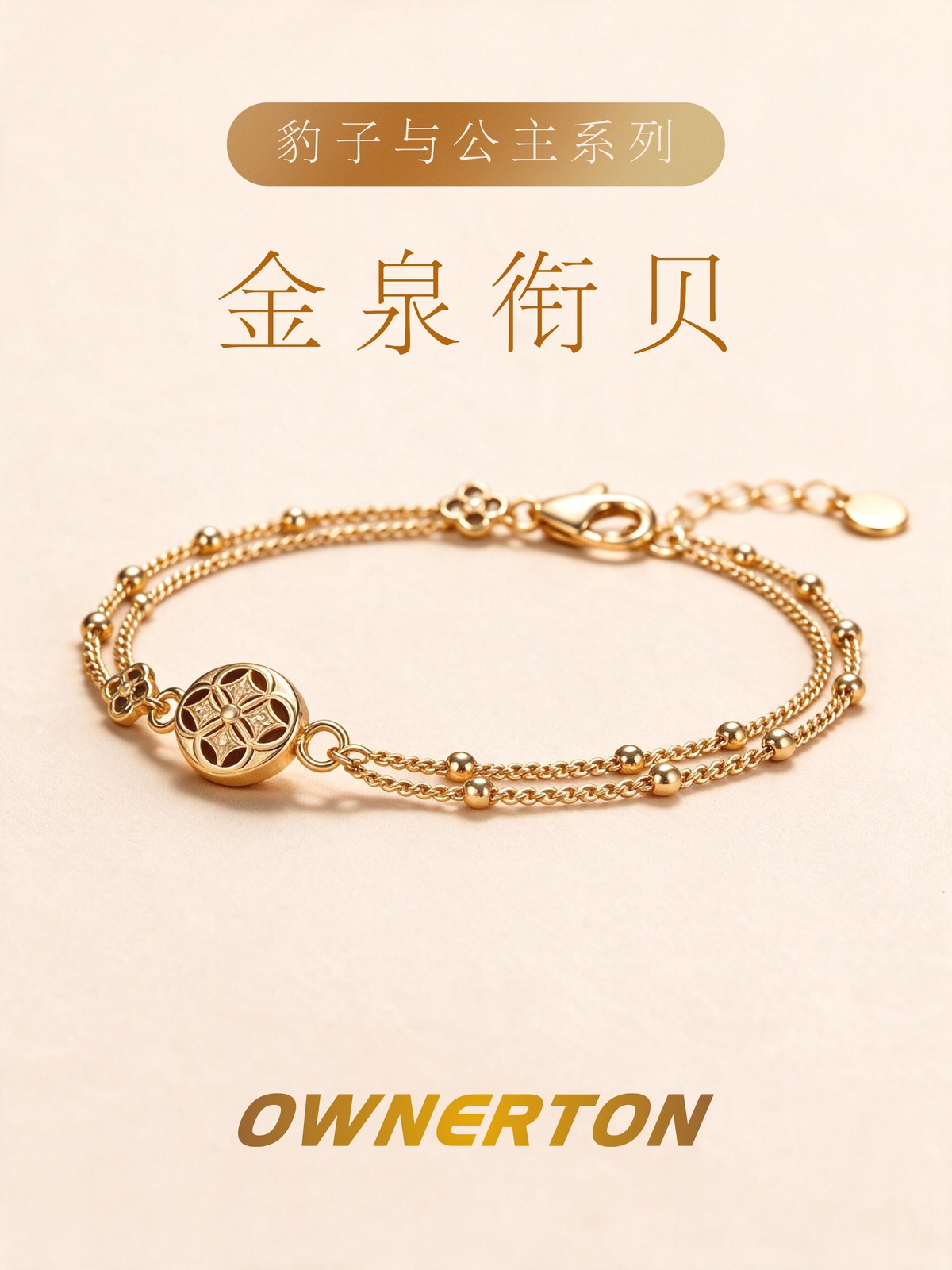 金泉衔贝