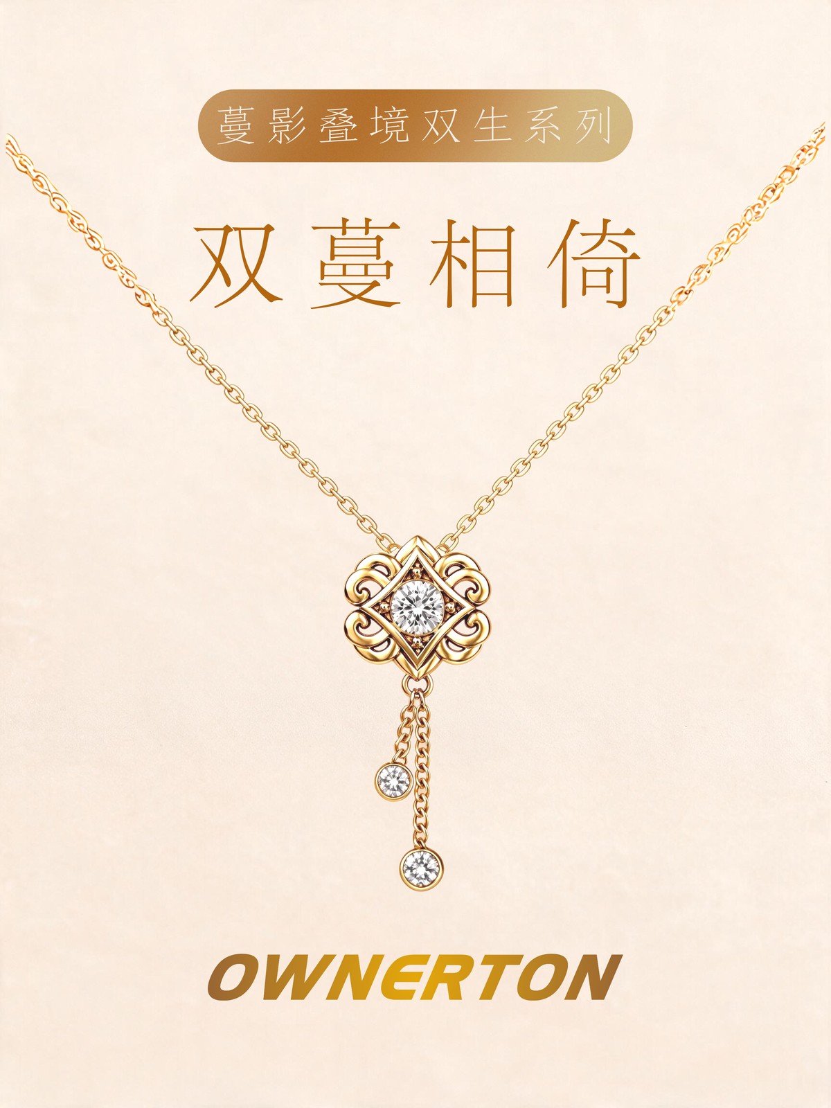 双蔓相倚