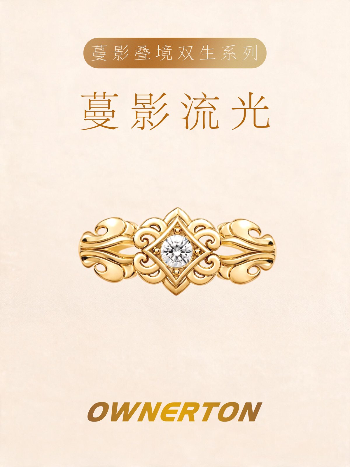 蔓影流光