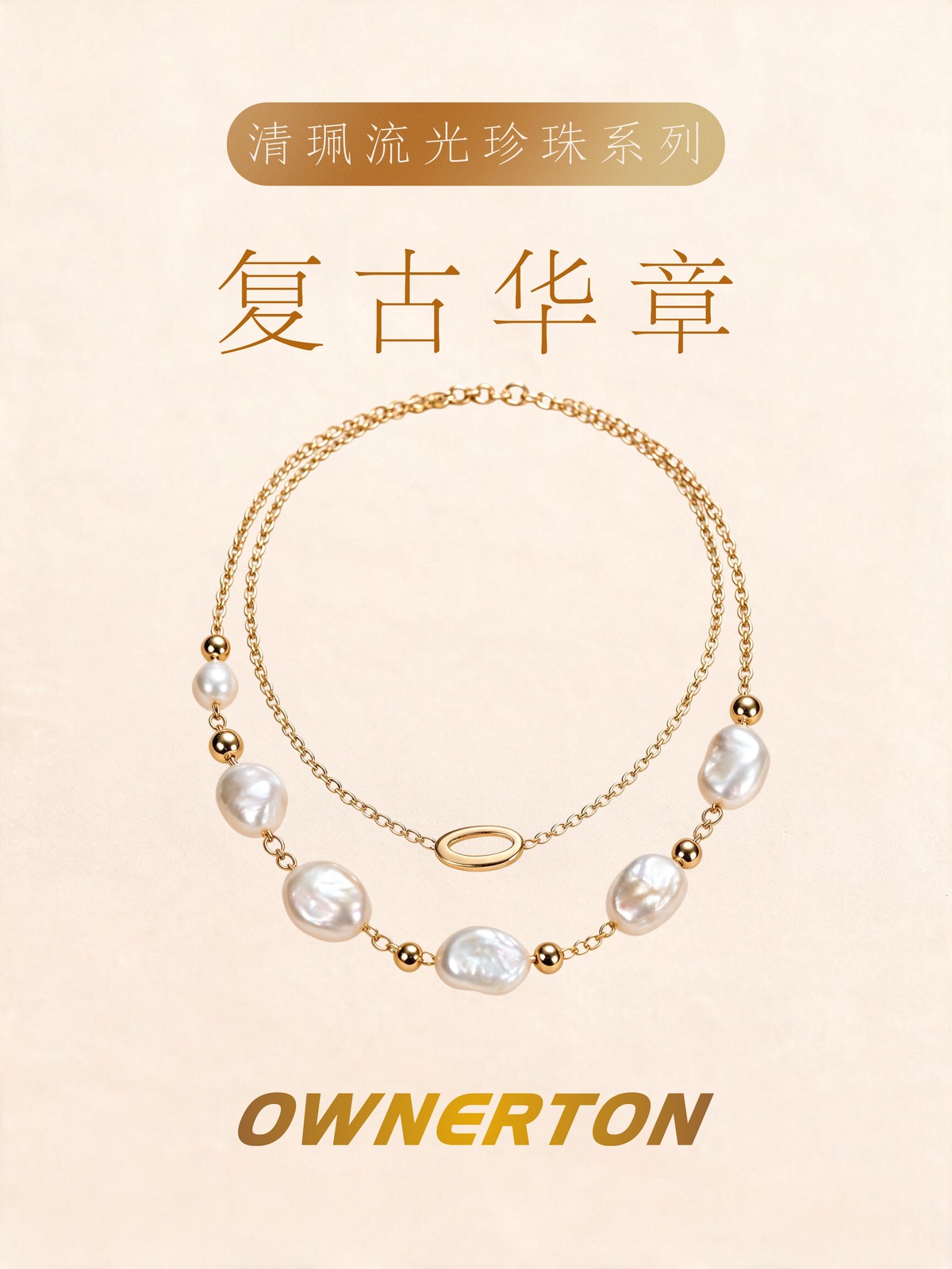复古华章